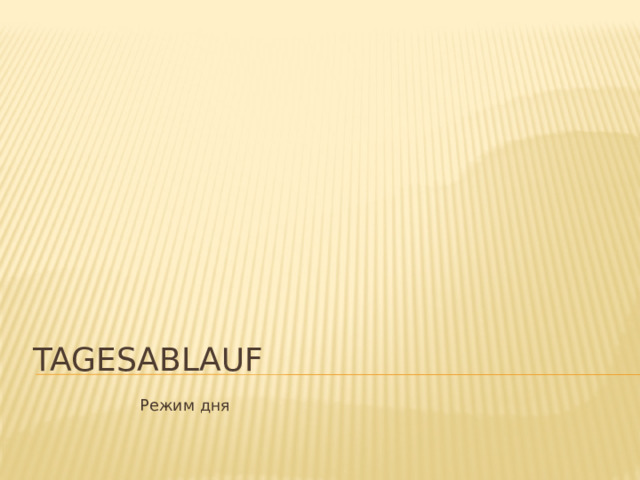 Tagesablauf Режим дня  