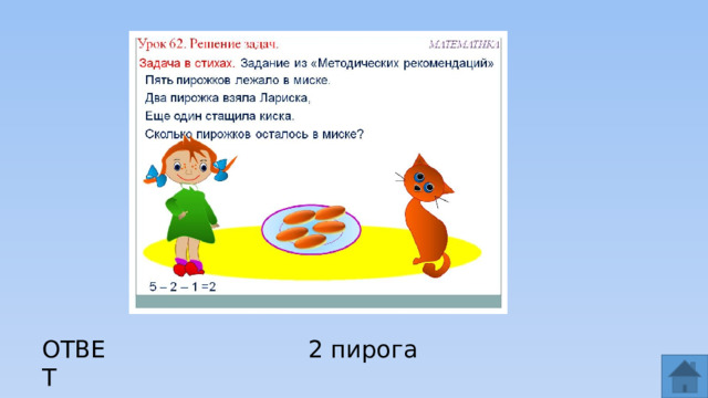 ОТВЕТ 2 пирога  