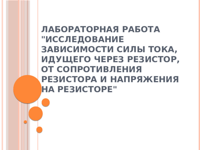 Лабораторная работа 
