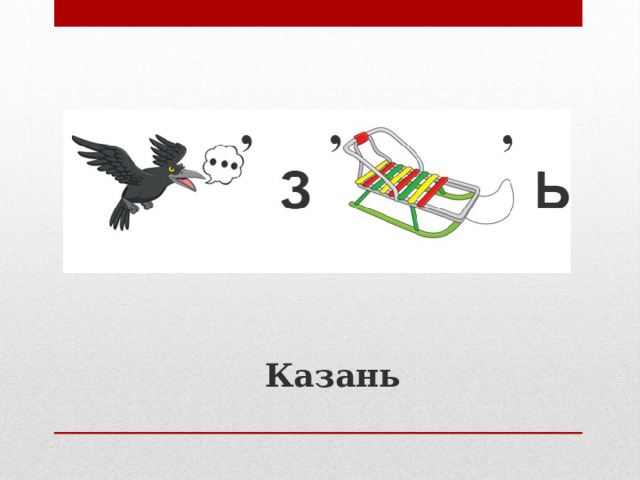 Казань 