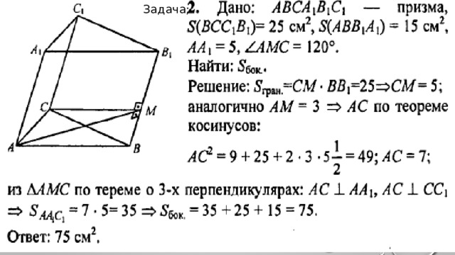 Задача; 