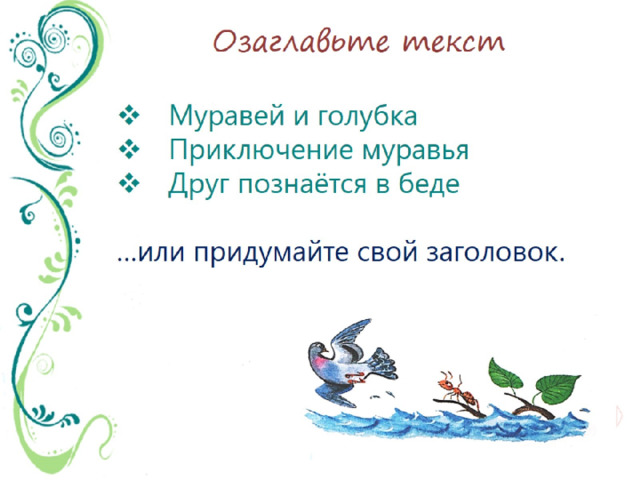 Озаглавьте текст 