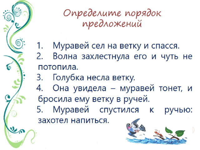 Определите порядок предложений 
