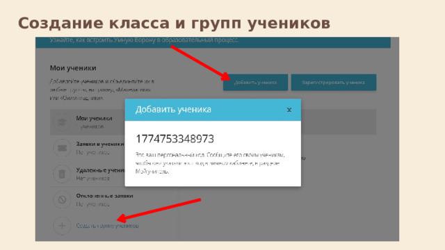 Создание класса и групп учеников   