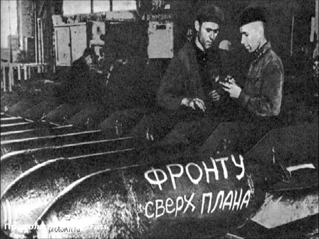 Продолжали работать 