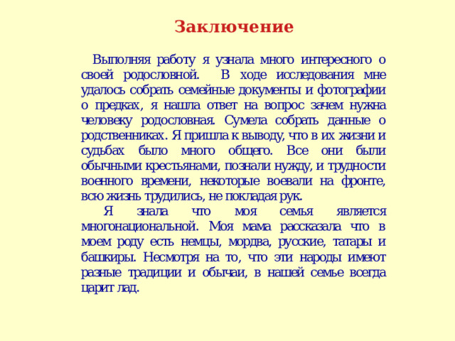 Заключение 