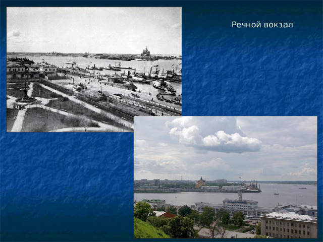 Речной вокзал 