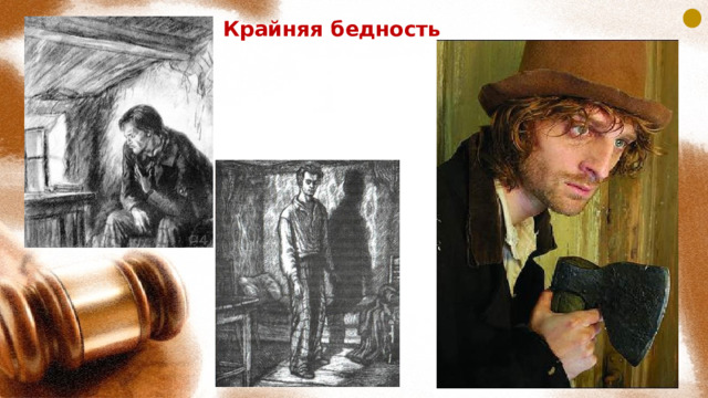 Крайняя бедность 
