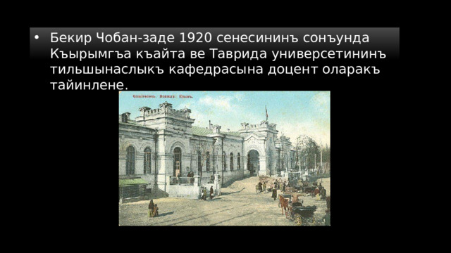 Бекир Чобан-заде 1920 сенесининъ сонъунда Къырымгъа къайта ве Таврида универсетининъ тильшынаслыкъ кафедрасына доцент оларакъ тайинлене. 