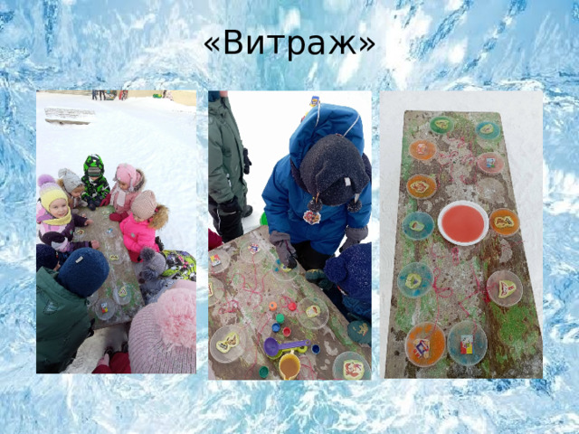 «Витраж»  