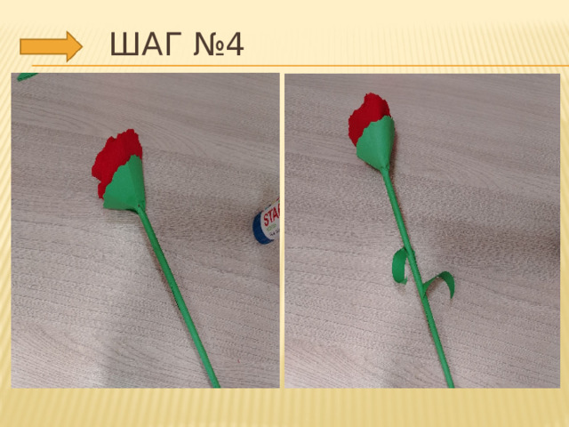  Шаг №4 