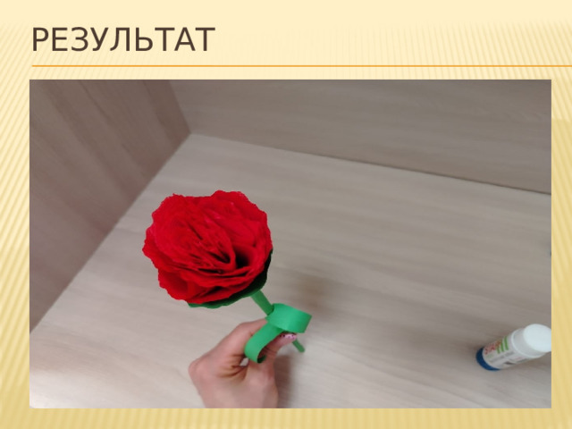Результат 