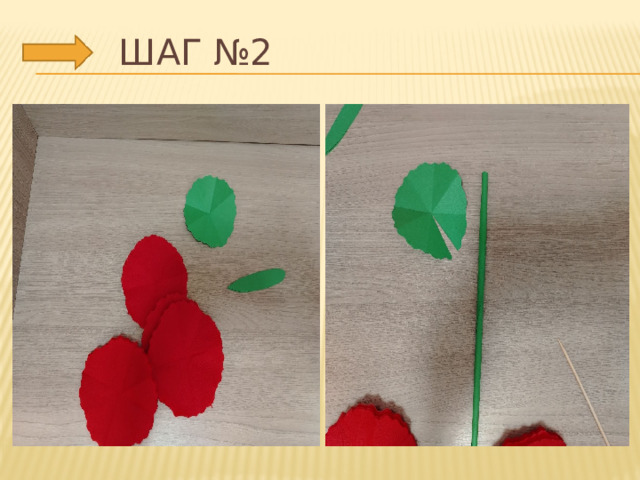  Шаг №2 
