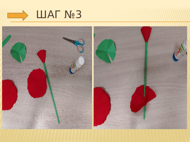  Шаг №3 