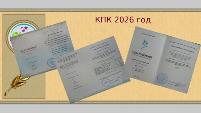 КПК 2026 год 