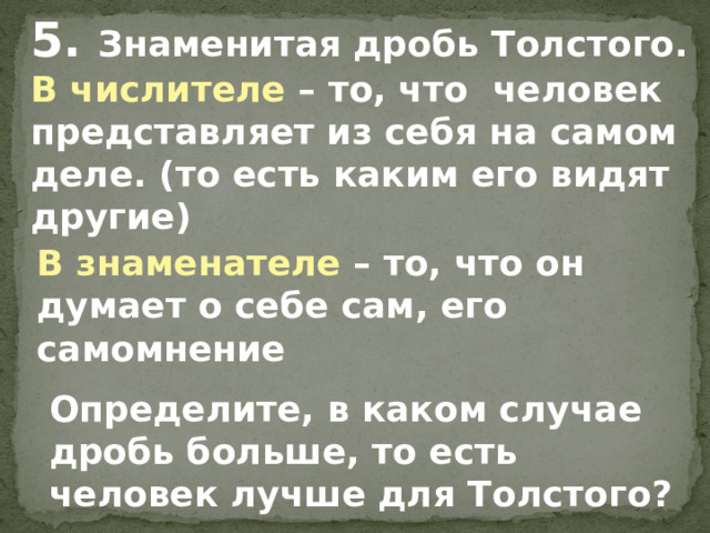 3. Для характеристики героя Толстого очень важна способность героя чувствовать ритм .  4. Отсюда такие сцены, в которых изображено ритмическое движение: охота, танцы, музицирование, скачки, движение рот и батальонов, целых армий. 