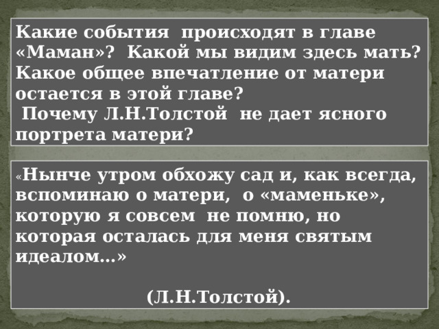 братья сестры Маман и папа     счастье Карл Иванович радость Николенька книги слезы смех учёба беззаботность игры друзья 