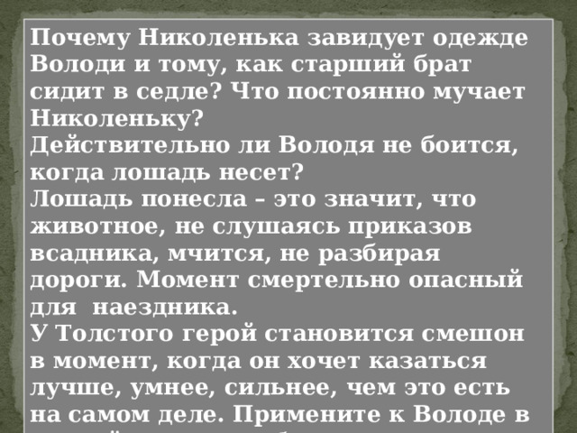 Глава VI. ПРИГОТОВЛЕНИЯ К ОХОТЕ Охота была любимым развлечением дворян. На охоте мужчина из дворянской семьи буквально роднился с природой, учился смелости, расчету, умению держаться в седле. Все это помогало в будущем военной службе, на которую чаще всего попадал дворянин. 