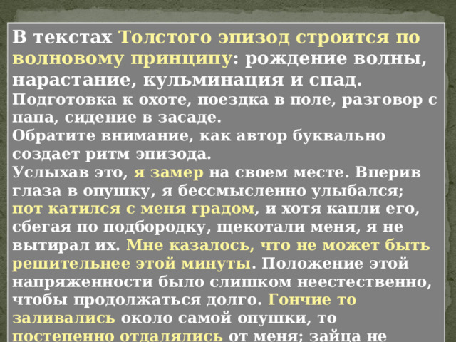 Жиран беспрестанно останавливался, поднимая уши, и прислушивался к порсканью охотников. У меня недоставало сил стащить его с места, и я начинал кричать: 