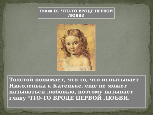 Я сам знаю, что из палки не только что убить птицу, да и выстрелить никак нельзя. Это игра. Коли так рассуждать, то и на стульях ездить нельзя; а Володя, я думаю, сам помнит, как в долгие зимние вечера мы накрывали кресло платками, делали из него коляску, один садился кучером, другой лакеем, девочки в середину, три стула были тройка лошадей, - и мы отправлялись в дорогу. И какие разные приключения случались в этой дороге! и как весело и скоро проходили зимние вечера!.. Ежели судить по-настоящему, то игры никакой не будет. А игры не будет, что ж тогда остается?.. 