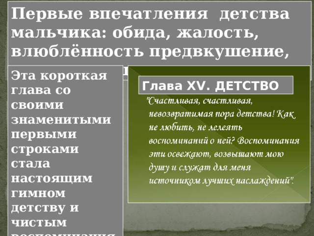 Чернышевский говорил о «чистоте нравственного чувства», которое пропи т ывает уже первые произведения Толстого. Автор всегда дает нам знать, хорошо или дурно поступил тот или иной герой. Дайте характеристику следующему эпизоду. 