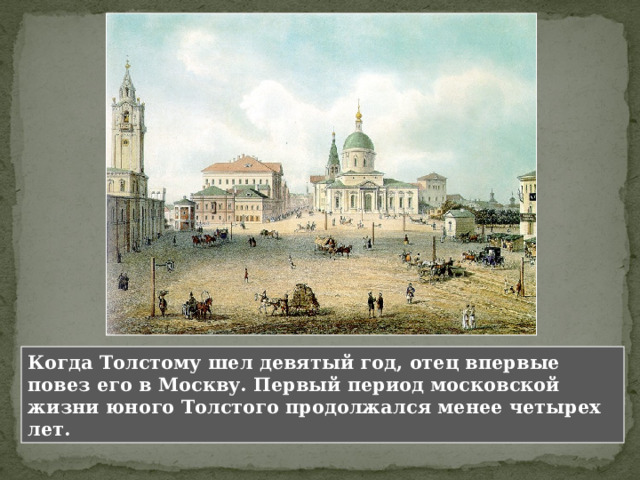 Первые впечатления детства мальчика: обида, жалость, влюблённость предвкушение, горечь прощания. Эта короткая глава со своими знаменитыми первыми строками стала настоящим гимном детству и чистым воспоминаниям любого человека. Глава XV. ДЕТСТВО 