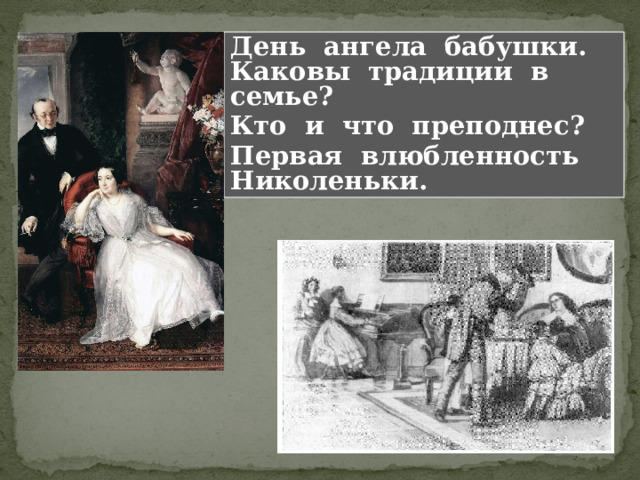 Новые знакомства, тревоги, впечатления, разочарования, удачи и обиды. Расскажите, что вам запомнилось из московских глав повести. 