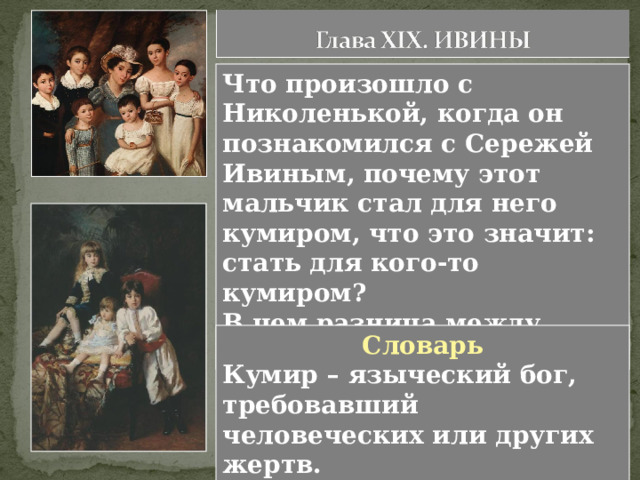 День ангела бабушки. Каковы традиции в семье? Кто и что преподнес? Первая влюбленность Николеньки.  