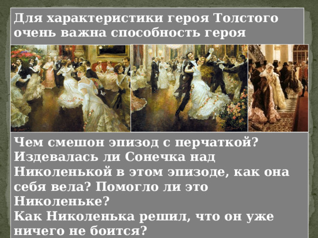 Первая влюбленность Николеньки. 