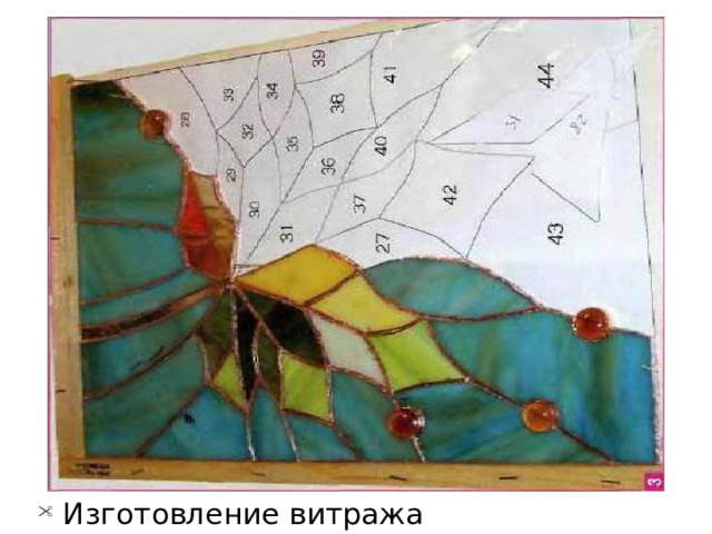 Изготовление витража 
