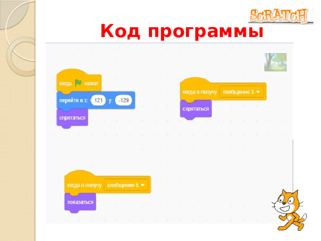 Код программы 