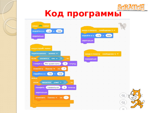 Код программы 