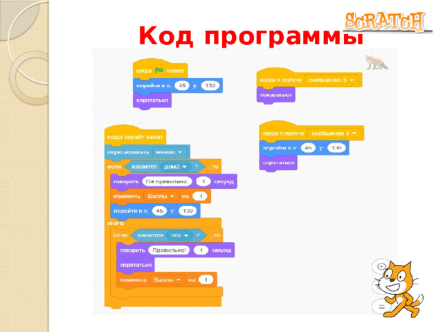 Код программы 