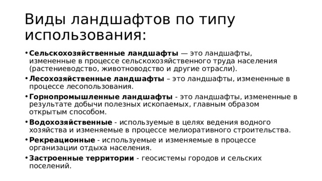 На протяжении истории взаимодействие общества и природы постоянно усиливалось.   Можно выделить несколько основных этапов: Присваивающее хозяйство первобытных людей Переход к земледелию и скотоводству Средневековье Промышленная революция Нового времени Интенсивное освоение природных ресурсов в 20 веке 