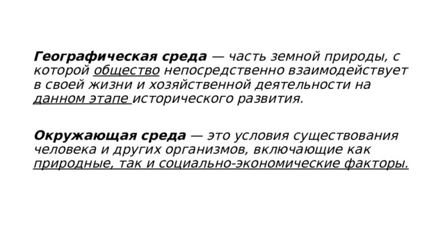 Биосфера 
