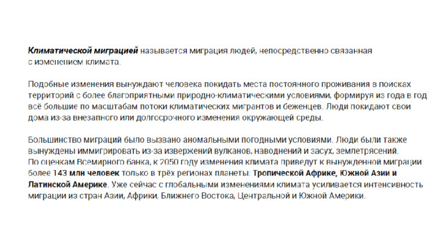 Вопросы к тексту «Изменение климата и Мировой океан» 