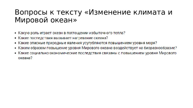Повышение уровня мирового океана 
