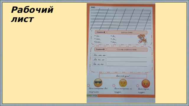 Рабочий лист 