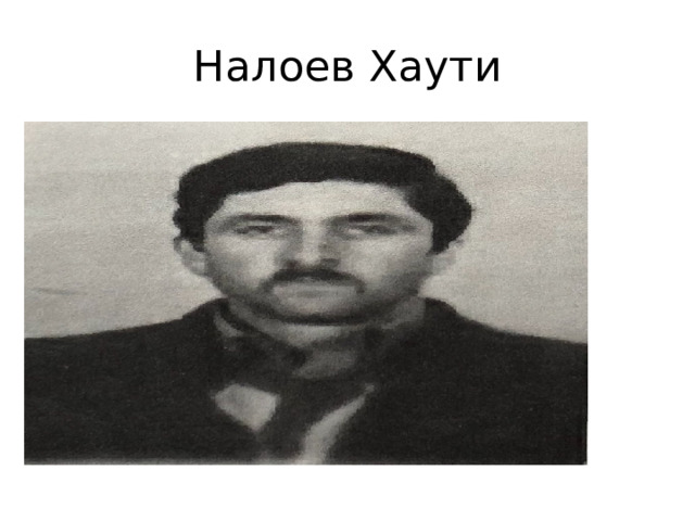 Налоев Хаути  