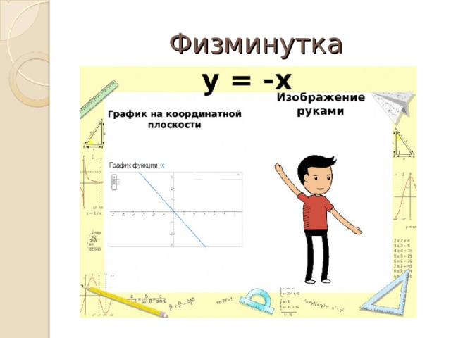 Физминутка 