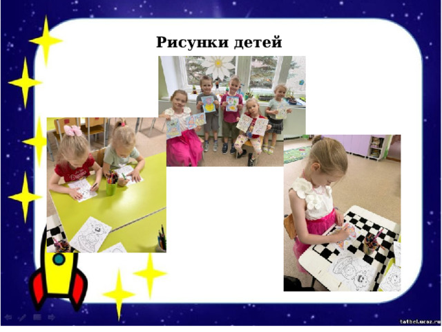 Рисунки детей 