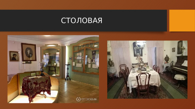  СТОЛОВАЯ 