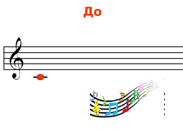До 