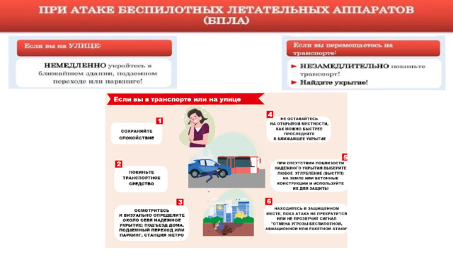 СОХРАНЯЙТЕ СПОКОЙСТВИЕ ПОКИНЬТЕ ТРАНСПОРТНОЕ СРЕДСТВО 