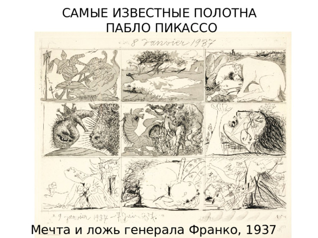 САМЫЕ ИЗВЕСТНЫЕ ПОЛОТНА ПАБЛО ПИКАССО Мечта и ложь генерала Франко, 1937 