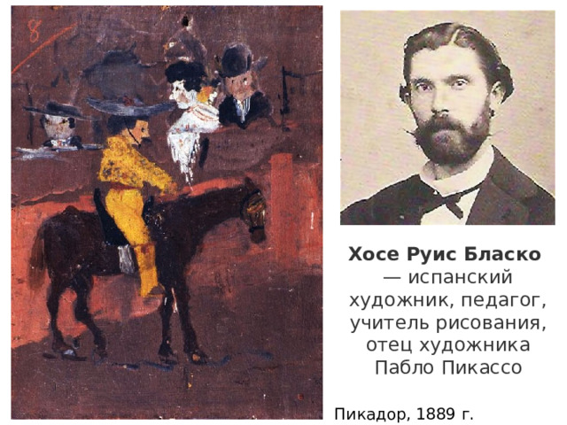 Хосе Руис Бласко  — испанский художник, педагог, учитель рисования, отец художника Пабло Пикассо Пикадор, 1889 г. 