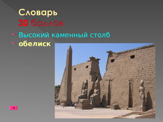 Высокий каменный столб обелиск  
