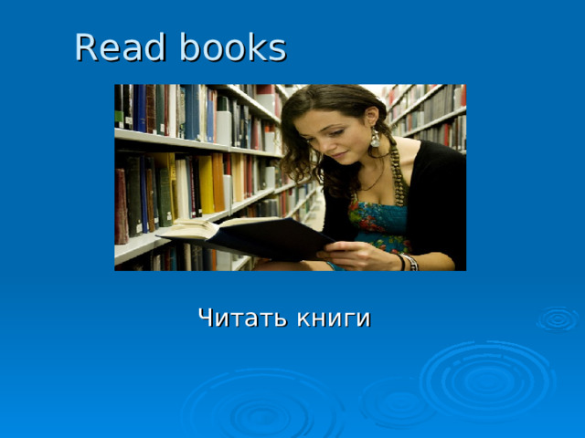Read books Читать книги 