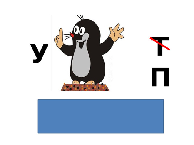 Т П У УКРОП  