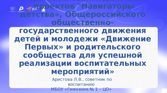 «Практика взаимодействия  проектов 